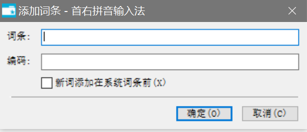用户添加词语